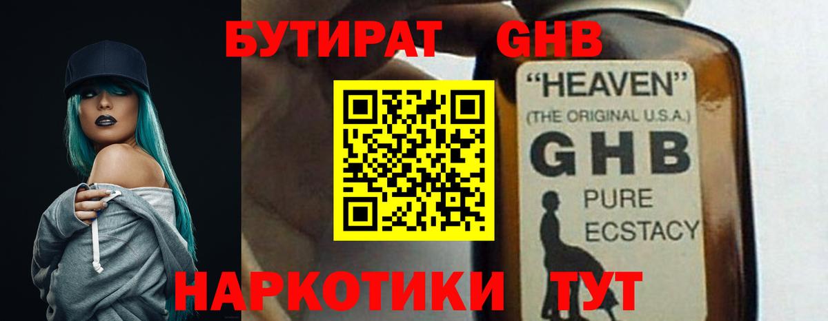 Сухой Лог  Бутират 99%  Вход с VPN 