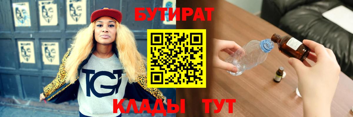 БУТИРАТ GHB Сухой Лог