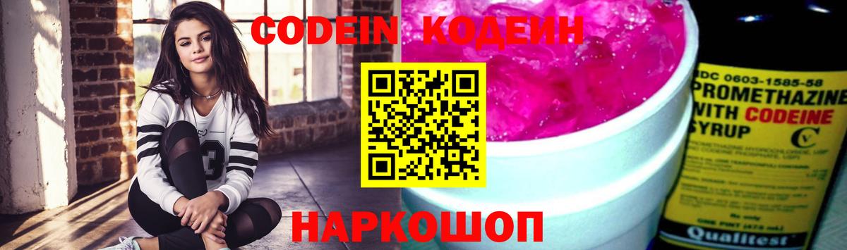 Сухой Лог  Codein напиток Lean (лин)  Вход с VPN  Кодеиновый сироп Lean Purple Drank 