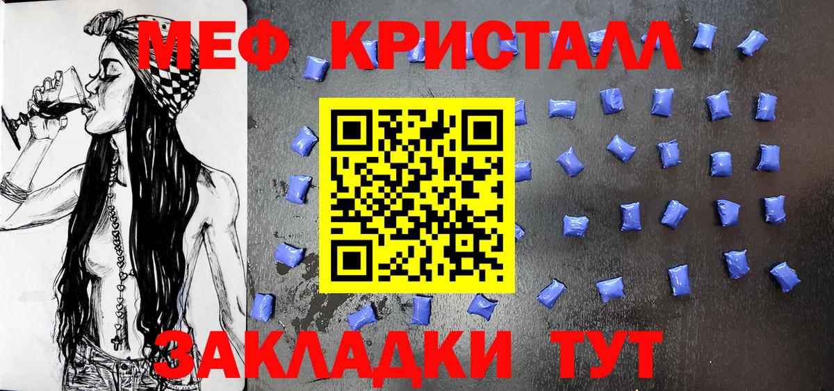 Мефедрон кристаллы Сухой Лог