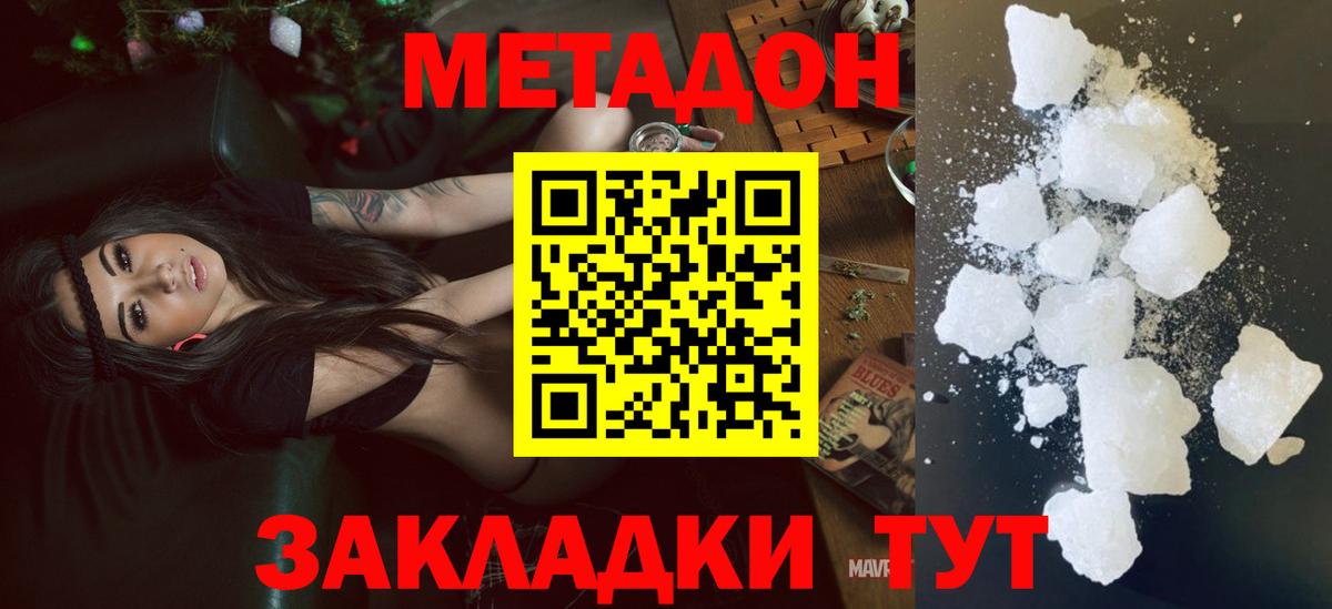 МЕТАДОН methadone  Вход с VPN  Сухой Лог  Метадон VHQ 
